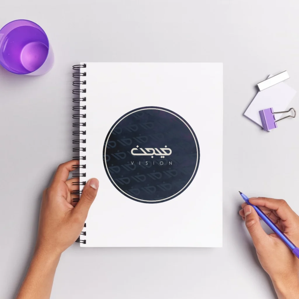طباعة دفتر ملاحظات وطباعة نوت بوك في مطابع فيجن برنت أفضل مطابع الرياض